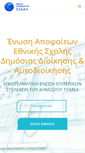 Mobile Screenshot of enap.gr